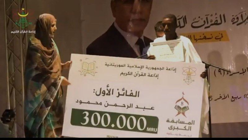 المسابقة الكبرى لحفظ القرآن الكريم